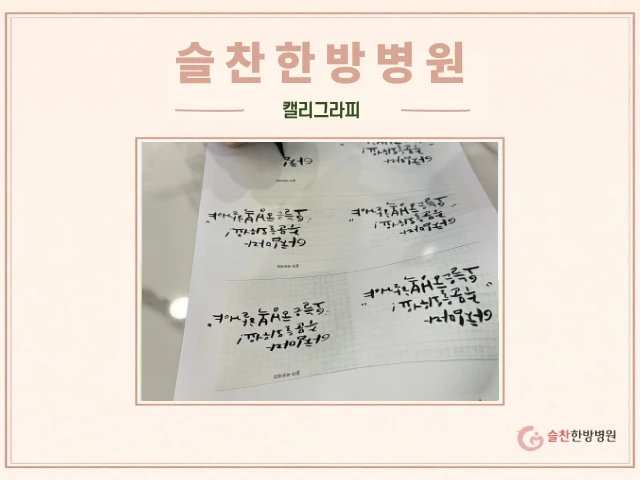 10월 20일(화) 마음을 담아 쓰는 캘리그라피