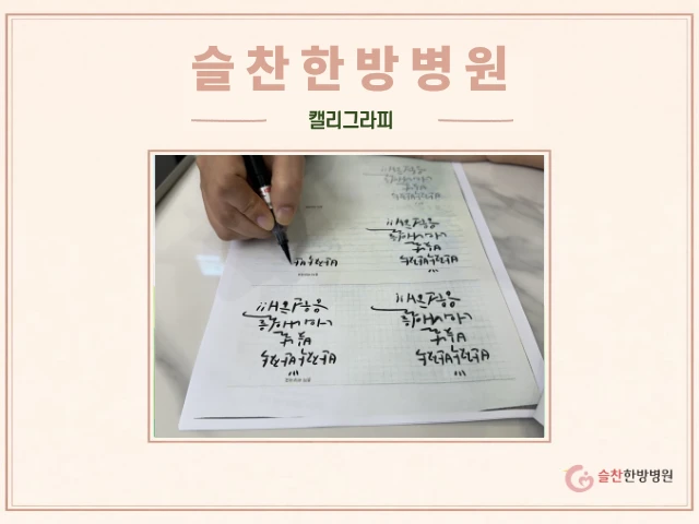 10월 13일(화) 마음을 담아 쓰는 캘리그라피