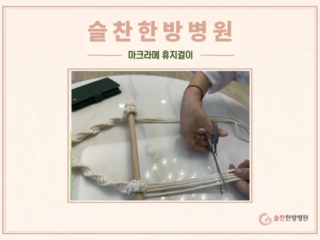 10월 15(목) 마크라메 휴지걸이