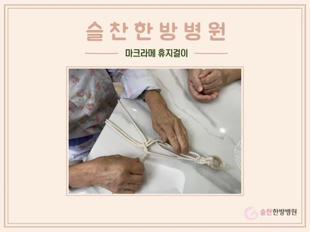 10월 29일 (목) 마크라메 휴지걸이 만들기