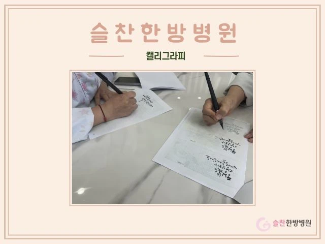 10월 27일 (화) 마음을 담아 쓰는 캘리그라피